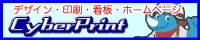 有限会社 サイバープリントバナー