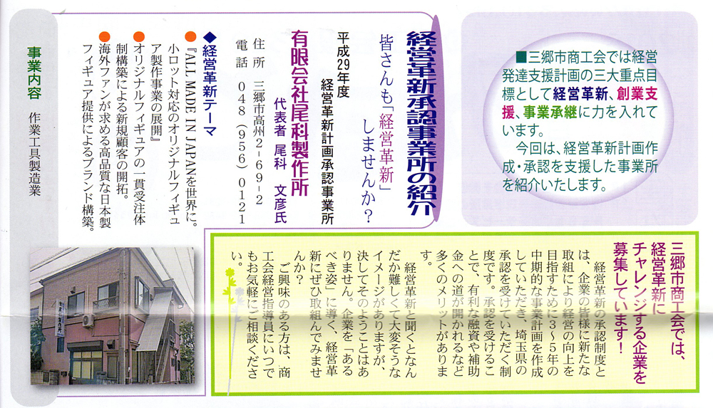 三郷市商工会紹介記事